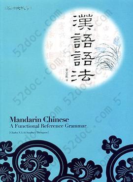 漢語語法: 修訂版