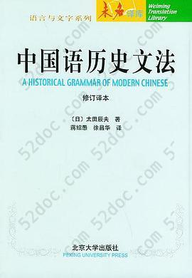 中国语历史文法