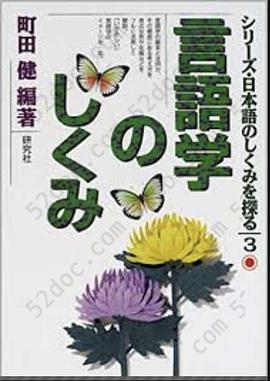 言語学の仕組み