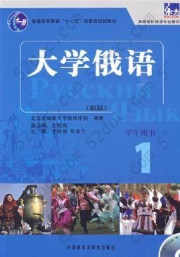 大学俄语1