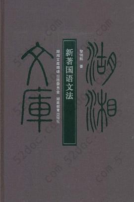 新著国语文法