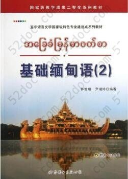 亚非语言文学国家级特色专业建设点系列教材: 亚非语言文学国家级特色专业建设点系列教材