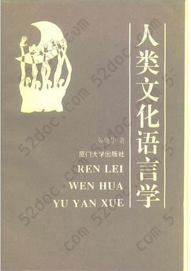 人类文化语言学: Ren lei wen hua yu yan xue (Mandarin Chinese Edition)