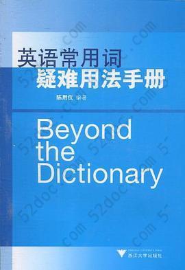 英语常用词疑难用法手册: Beyond the Dictionary