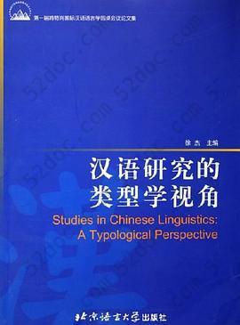 汉语研究的类型学视角: 第一届肯特岗国际汉语语言学圆桌会议论文集