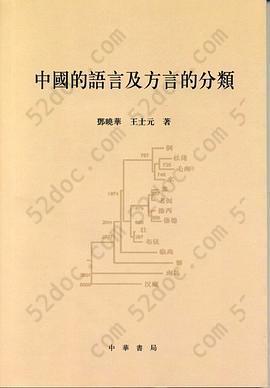 中国的语言及方言的分类