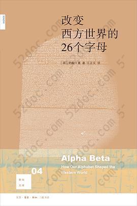 改变西方世界的26个字母