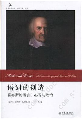 语词的创造: 霍布斯论语言、心智与政治