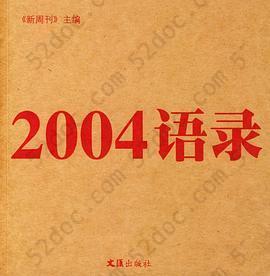 2004语录