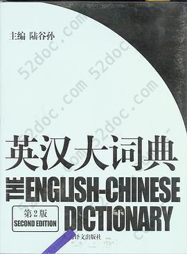 英汉大词典: 第 2 版