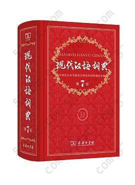 现代汉语词典: 第七版