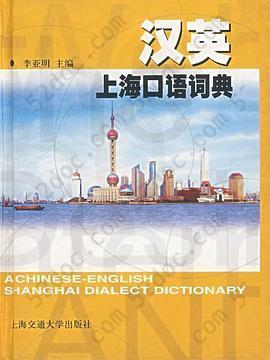 汉英上海口语词典