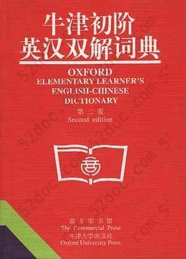 牛津初阶英汉双解词典: 第二版