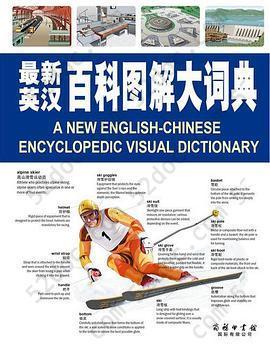最新英汉百科图解大词典: 收词更多的带有英文释义的扩充版本