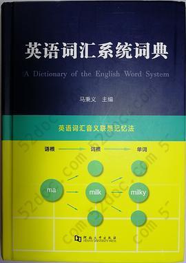 英语词汇系统词典