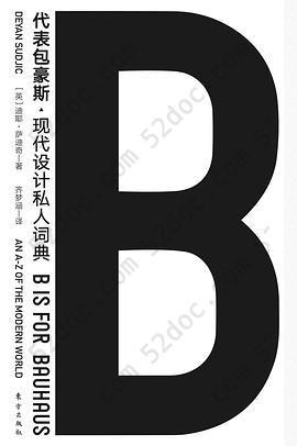 B代表包豪斯