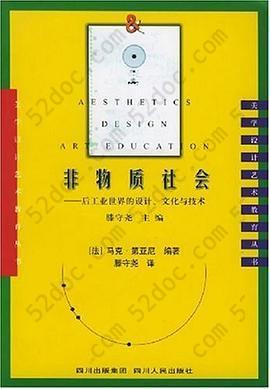 非物质社会: 后工业世界的设计、文化与技术