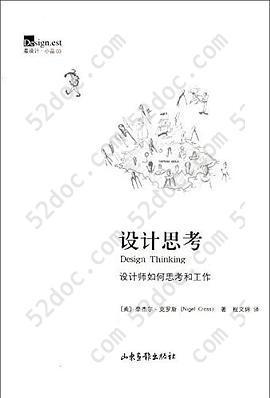 设计思考: 设计师如何思考和工作