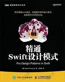 精通Swift设计模式