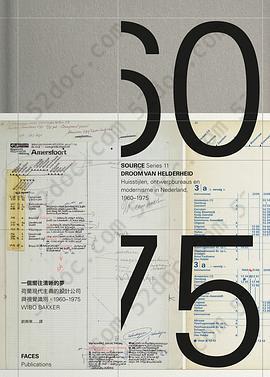 一個嚮往清晰的夢: 荷蘭現代主義的設計公司與視覺識別1960-1975