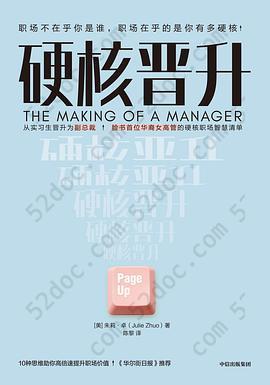 硬核晋升: 从实习生到副总裁， 脸书首位华裔女高管的硬核职场智慧清单