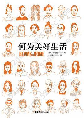 何为美好生活：Beams at Home