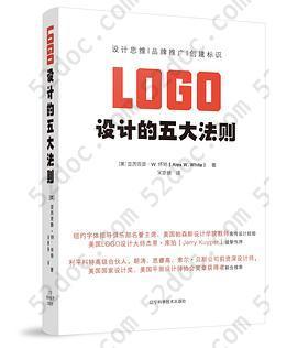 LOGO设计的五大法则