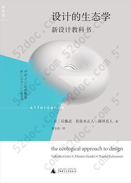 设计的生态学: 新设计教科书