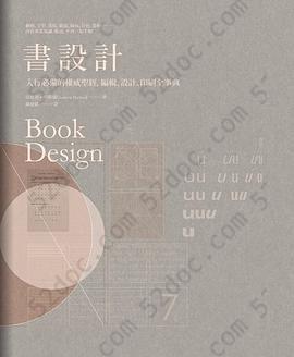 書設計: 入行必備的權威聖經,編輯 、設計、印刷全事典