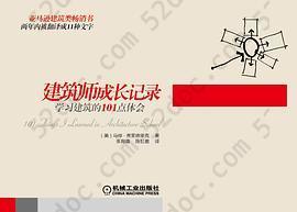 建筑师成长记录: 学习建筑的101点体会