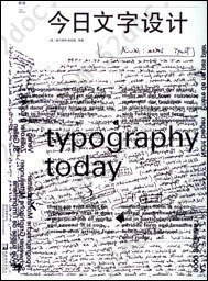 今日文字设计: typography today
