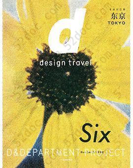 d设计之旅：东京