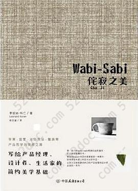 Wabi-Sabi侘寂之美: 写给产品经理、设计者、生活家的简约美学基础