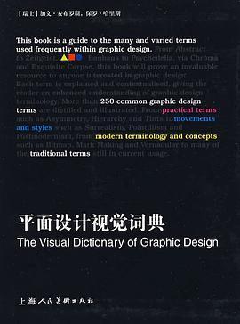 平面设计视觉词典: The Visual Dictionary of Graphic Design