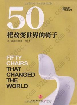 50把改变世界的椅子