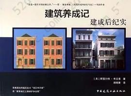 建筑养成记: 建成后纪实