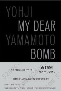 山本耀司: My Dear Bomb