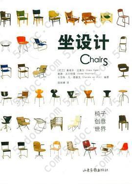 坐设计: 椅子创意世界