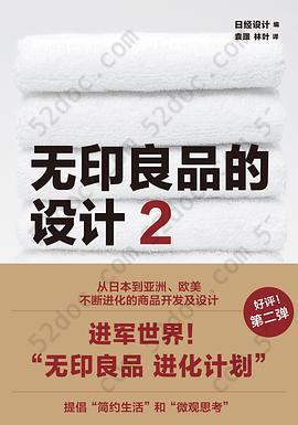 无印良品的设计2