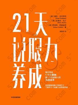 21天说服力养成