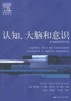 认知、大脑和意识: 认知神经科学导论