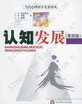 认知发展: 当代心理科学名著译丛