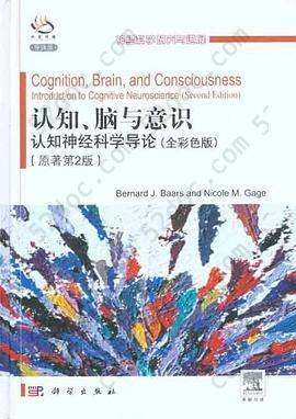 认知、脑与意识: 认知神经科学导论（全彩色版）（原著第2版）