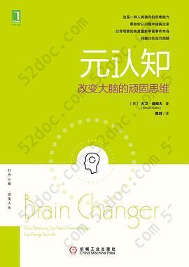 元认知：改变大脑的顽固思维: 改变大脑顽固思维、解决负面情绪和实际问题的自助技巧