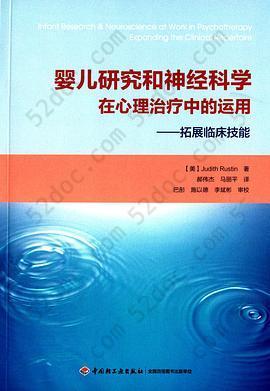 婴儿研究和神经科学在心理治疗中的运用: 拓展临床技能