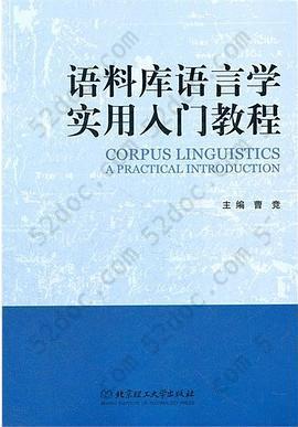 语料库语言学实用入门教程