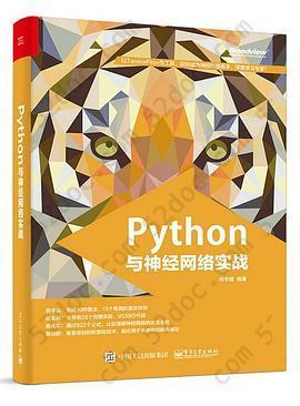 Python与神经网络实战