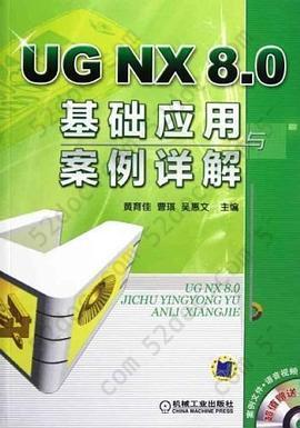 UG NX 8.0基础应用与案例详解