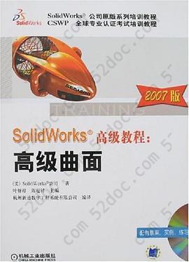 SolidWorks高级教程