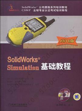 SolidWorks Simulation基础教程